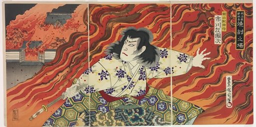 Actor Ichikawa Sadanji I as Akiyama Kii no Kami