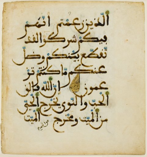 Page from a Copy of the Qur'an
