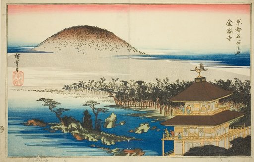 The Temple of the Golden Pavilion (Kinkakuji), from the series "Famous Places in Kyoto (Kyoto meisho no uchi)"