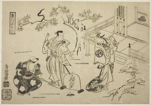 The Actors Ichimura Tamagashiwa I as Iwaki Hime, Murayama Heiemon III as Katsuta Jiro, and Katsuyama Matagoro as Minamoto no Yoshiie in the play "Yoroi Kurabe Oshu Kogane," performed at the Ichimura Theater in the eleventh month, 1716