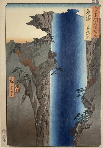 Mino Province: Yoro Waterfall (Mino, Yoro no taki), No.23 from the series "Famous Places in the Sixty-odd Provinces [of Japan] ([Dai Nihon)] Rokujuyoshu meisho zue)"