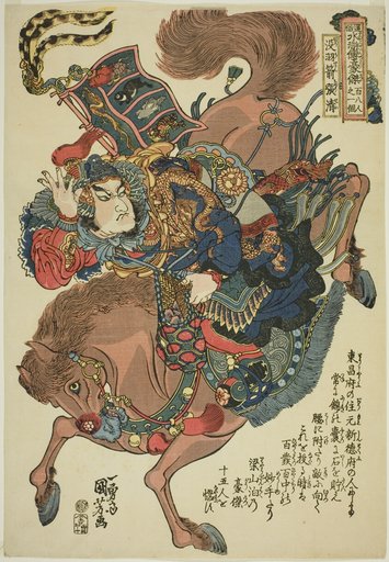 Zhang Qing (Botu'usen Chosei), from the series "One Hundred and Eight Heroes of the Popular Water Margin (Tsuzoku Suikoden goketsu hyakuhachinin no hitori)"