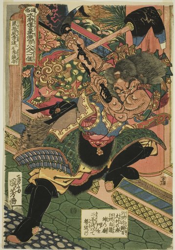 Li Kui (Kokusenpu Riki, ichimei Ritetsugyu), from the series "One Hundred and Eight Heroes of the Popular Water Margin (Tsuzoku Suikoden goketsu hyakuhachinin no hitori)"