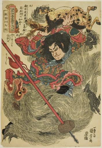 Ma Lin (Tettekisen Barin), from the series "One Hundred and Eight Heroes of the Popular Water Margin (Tsuzoku Suikoden goketsu hyakuhachinin no hitori)"