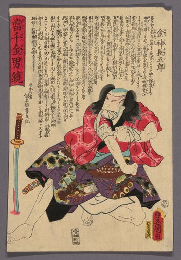 The Actor Kataoka Nizaemon VIII as Konjin Chogoro, from the series "Atari senkin otoko kagami"