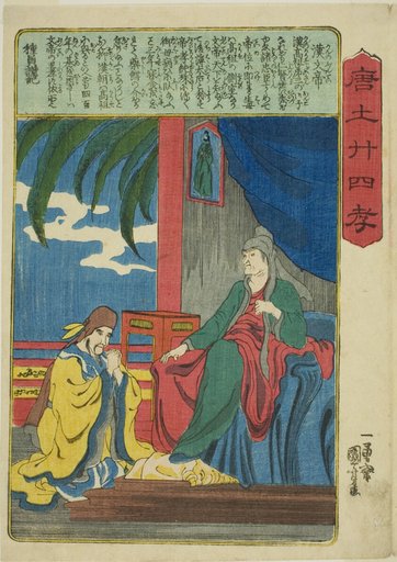 Emperor Wen of Han (Kan no Buntei), from the series "Twenty-four Paragons of Filial Piety in China (Morokoshi nijushiko)"