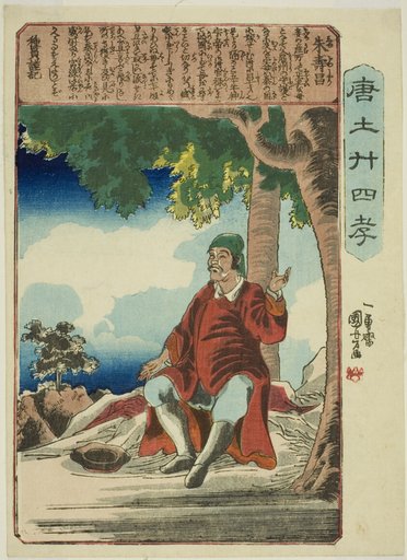 Zhu Shouchang (Shu Jusho), from the series "Twenty-four Paragons of Filial Piety in China (Morokoshi nijushiko)"
