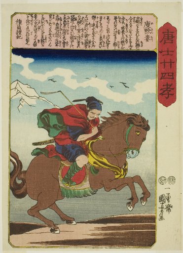 Yu Qianlou (Yu Kinro), from the series "Twenty-four Paragons of Filial Piety in China (Morokoshi nijushiko)"