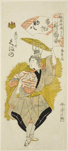 Kumano of the Hanabishiya as Shiko (Actor Ichikawa Shiko I) Playing Sukehachi (Shiko yaku Sukehachi), from the series Gion Festival