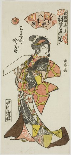 Yagi of the Mimasuya as Yaegiri from the Play Komochi Yamanba, from the series Gion Shrine Costume Parade (Gion mikoshi arai, nerimono sugata)
