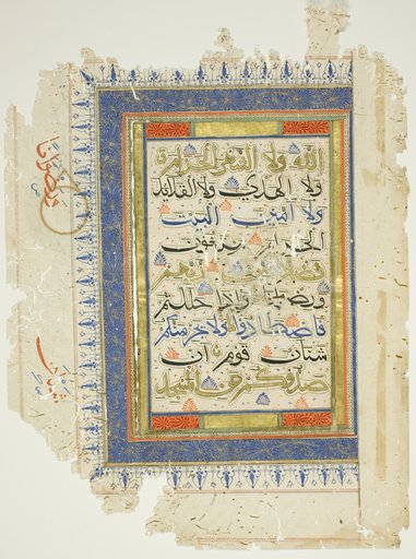 Page from a copy of the Qur'an