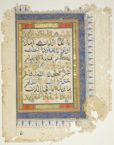Page from a copy of the Qur'an