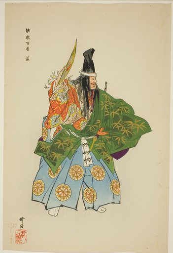 Ebira, from the series "One Hundred No Dramas (Nogaku hyakuban)"