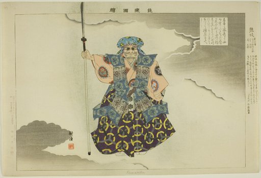 Kumasaka, from the series "Pictures of No Performances (Nogaku Zue)"