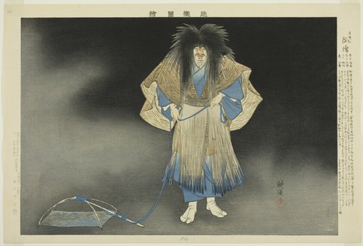 Akogi, from the series "Pictures of No Performances (Nogaku Zue)"
