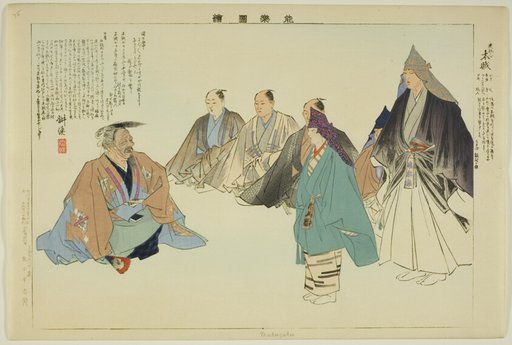 Mokuzuku, from the series "Pictures of No Performances (Nogaku Zue)"