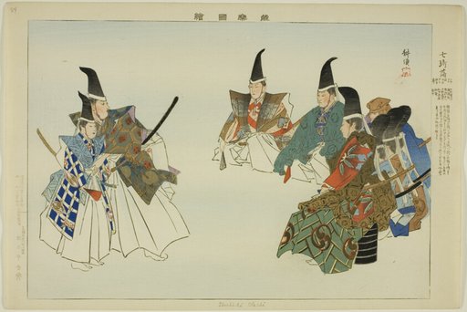 Shichi-ki-ochi, from the series "Pictures of No Performances (Nogaku Zue)"