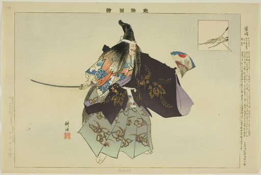 Shibata, from the series "Pictures of No Performances (Nogaku Zue)"
