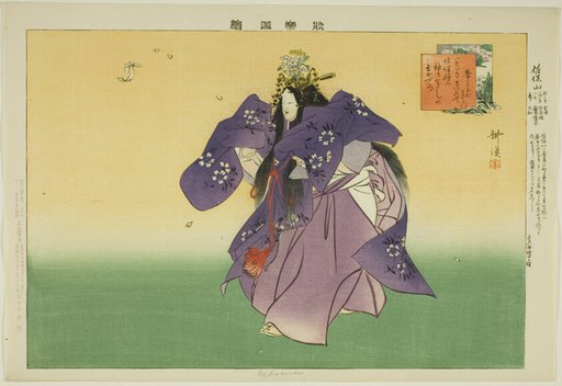 Sahoyama, from the series "Pictures of No Performances (Nogaku Zue)"