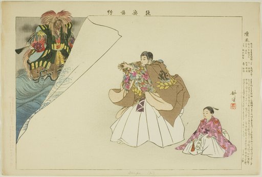 Dampu, from the series "Pictures of No Performances (Nogaku Zue)"