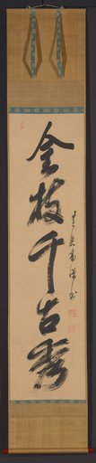 Triptych of Calligraphy