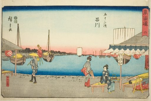 Shinagawa: Teahouses at Samegafuchi (Shinagawa, Samegafuchi no chaya)—No. 2, from the series "Fifty-three Stations of the Tokaido (Tokaido gojusan tsugi)," also known as the Reisho Tokaido