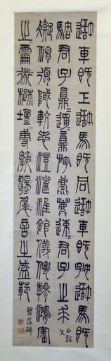 Inscription on the Stone Drums, and the Bilou Stele: Calligraphy in Seal Script