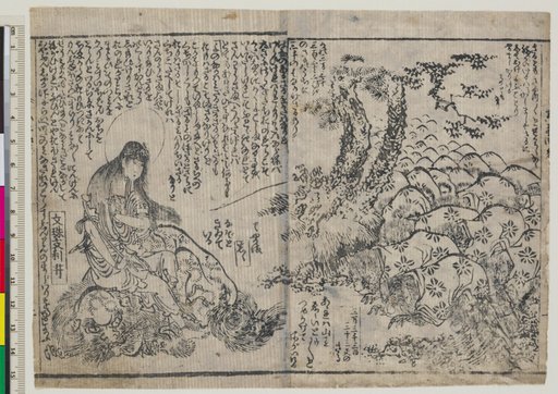 Juvenile Instructions of the Boy Monju (Chigo monju osana kyokun)