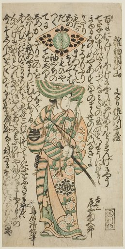 The Actor Onoe Kikugoro I as the pageboy Kichisaburo in the play "Nanakusa Wakayagi Soga," performed at the Ichimura Theater in the first month, 1744