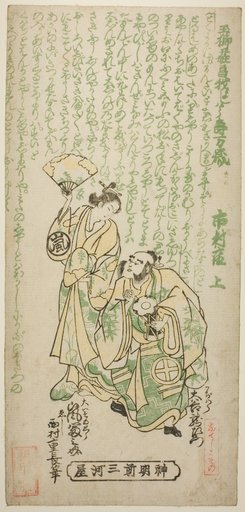 The Actors Otani Ryuzaemon II as Kajiwara Genta and Arashi Tominosuke I as Oiso no Tora in the play "Tamagushi Yosooi Soga," performed at the Ichimura Theater in the first month, 1747