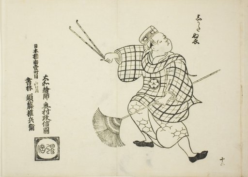 Shikata nue, from the series "Famous Scenes from Japanese Puppet Plays (Yamato irotake)"
