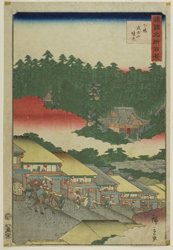 The Compound on Mount Narita, Shimosa Province (Shimosa Naritasan keidai) from the series “One Hundred Famous Views in the Various Provinces (Shokoku meisho hyakkei)”