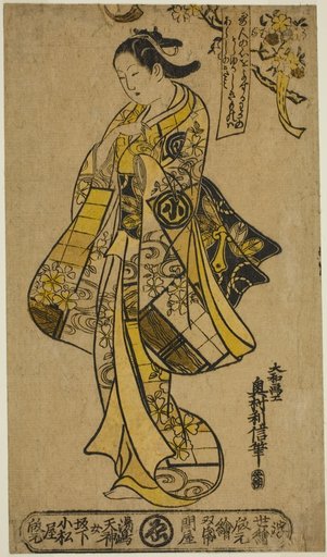 The Actor Arashi Wakano as a woman standing beneath a cherry tree