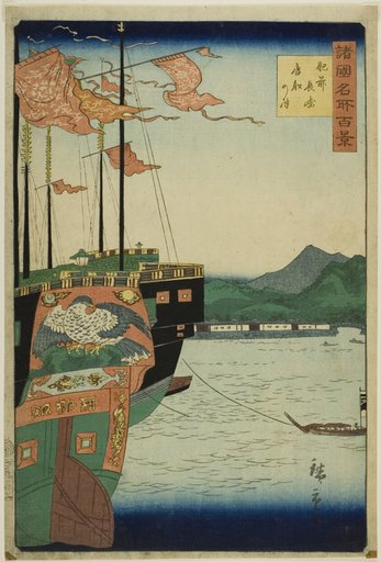 Harbor of Chinese Ships, Nagasaki, Hizen Province (Hizen Nagasaki karafune no zu) from the series “One Hundred Famous Views in the Various Provinces (Shokoku meisho hyakkei)”