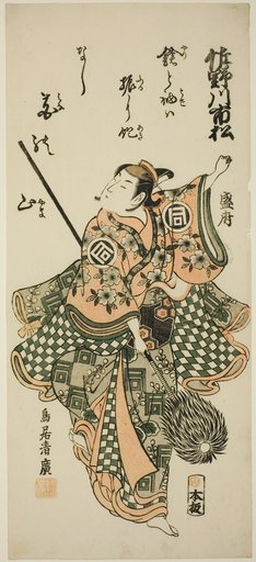 The Actor Sanogawa Ichimatsu I performing the spear dance