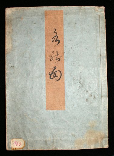 Mizuno no omote shu