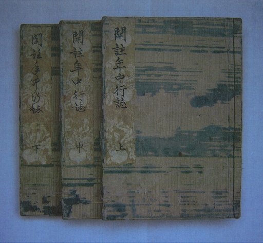 Kaichu nenju gyoji