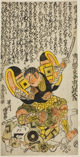 The Actors Ichikawa Masugoro as Kusunoki Masatsura and Hayakawa Denshiro as Shinzaemon in the play "Hachijin Taiheiki," performed at the Nakamura Theater in the eleventh month, 1727
