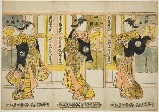 High-Ranking Courtesans of the Three Capitals - A Set of Three (Santo tayu sanpukutsui)