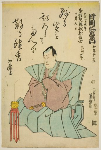 Memorial Portrait of the Actor Kataoka Nizaemon VIII