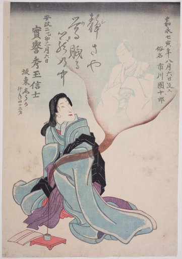 Memorial Portraits of the Actors Bando Shuka I and Ichikawa Danjuro VIII
