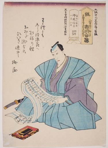 Memorial Portrait of the Actor Ichikawa Hakuen (Danjuro VIII)