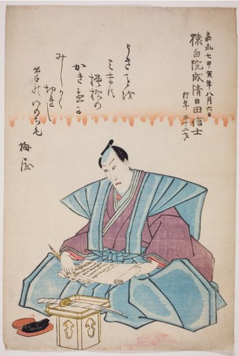 Memorial Portrait of the Actor Ichikawa Danjuro VIII