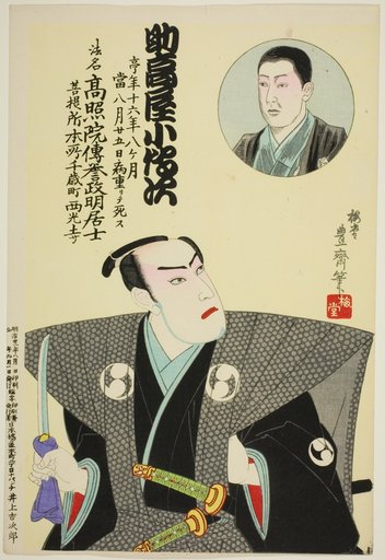 Memorial Portrait of the Actor Suketakaya Kodenji