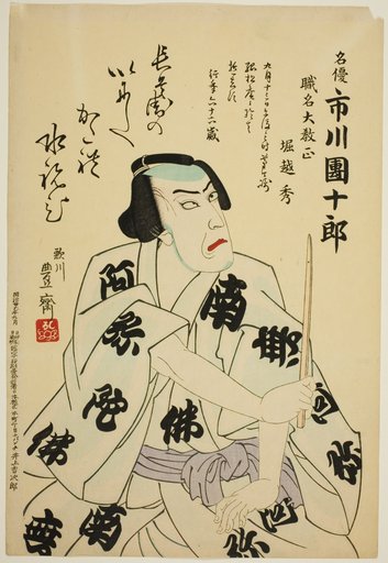Memorial Portrait of the Actor Ichikawa Danjuro IX