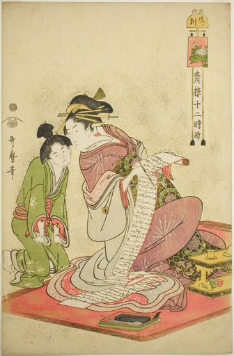 Hour of the Dog (Inu no koku), from the series "Twelve Hours in Yoshiwara (Seiro juni toki tsuzuki)"