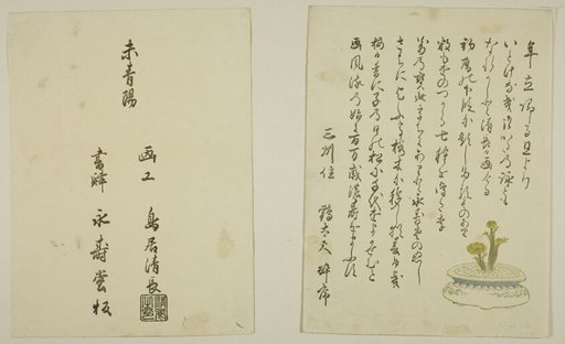 The One-Page Preface and Colophon from the illustrated book "Colors of the Triple Dawn (Saishiki mitsu no asa)"