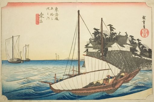 Kuwana: The Landing of the Shichiri Ferry Crossing (Kuwana, Shichiri watashiguchi), from the series "Fifty-three Stations of the Tokaido (Tokaido gojusan tsugi no uchi)," also known as the Hoeido Tokaido