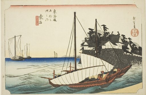 Kuwana: The Landing of the Shichiri Ferry Crossing (Kuwana, Shichiri watashiguchi), from the series "Fifty-three Stations of the Tokaido (Tokaido gojusan tsugi no uchi)," also known as the Hoeido Tokaido