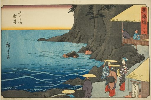 Yui—No. 17, from the series "Fifty-three Stations of the Tokaido (Tokaido gojusan tsugi)," also known as the Reisho Tokaido